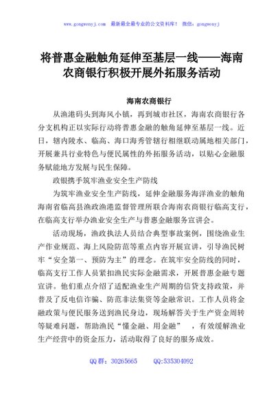将普惠金融触角延伸至基层一线——海南农商银行积极开展外拓服务活动