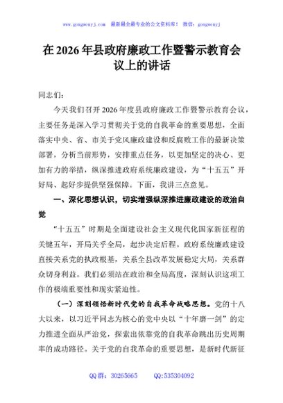在2026年县政府廉政工作暨警示教育会议上的讲话