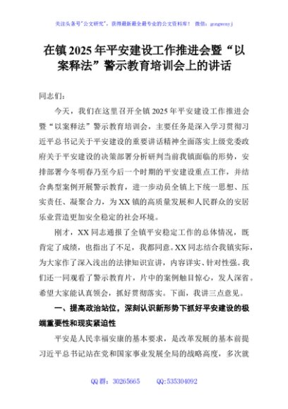 在镇2025年平安建设工作推进会暨“以案释法”警示教育培训会上的讲话