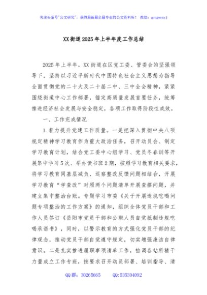 XX街道2025年上半年度工作总结