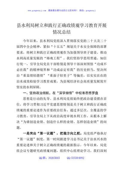 县水利局树立和践行正确政绩观学习教育开展情况总结