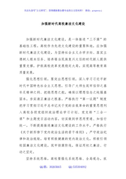 加强新时代高校廉洁文化建设