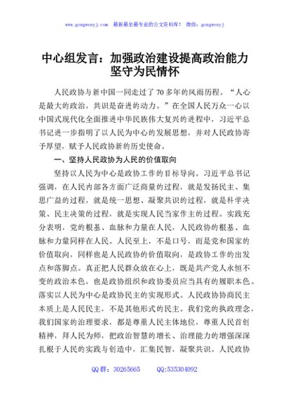 中心组发言：加强政治建设提高政治能力坚守为民情怀