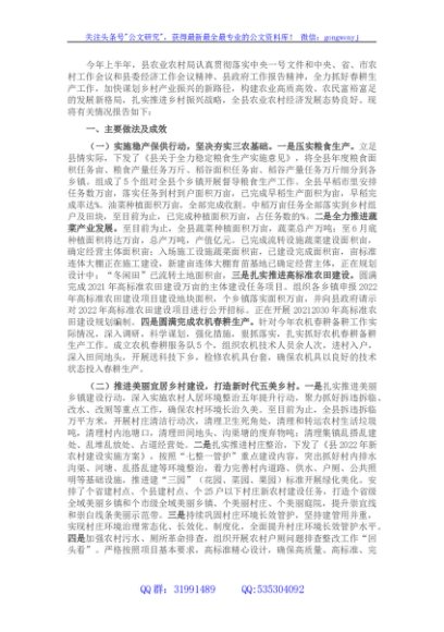 县农业农村局2022年上半年工作总结及下半年工作打算