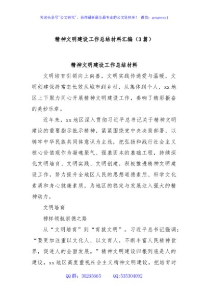 (3篇)精神文明建设工作总结材料汇编