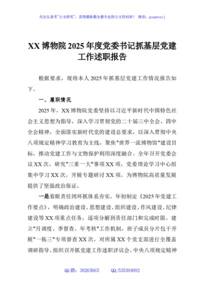 XX博物院2025年度党委书记抓基层党建工作述职报告