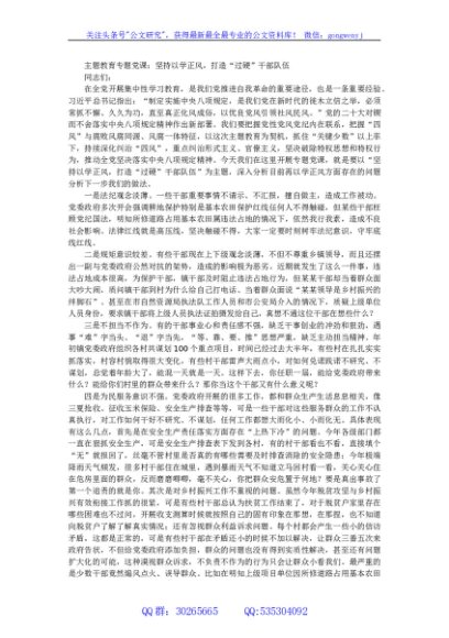主题教育专题党课：坚持以学正风，打造“过硬”干部队伍