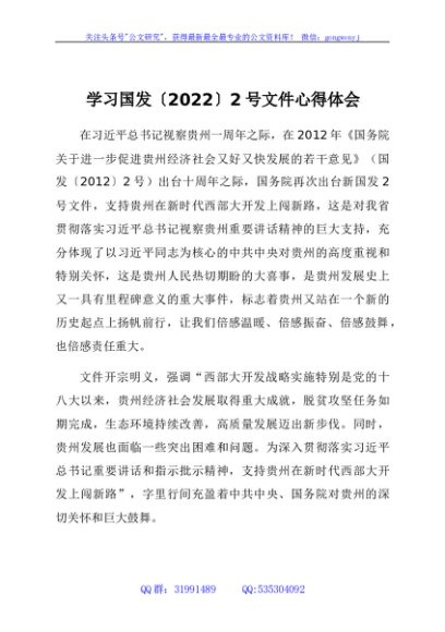 学习国发〔2022〕2号文件心得体会