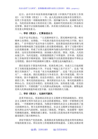 学习《中国共产党宣传工作简史》心得