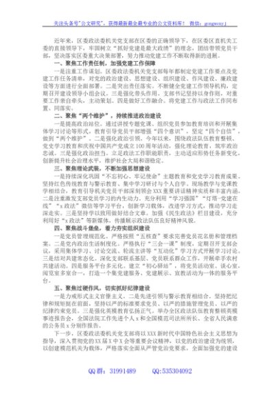 先进事迹材料：抓基础、促提升，开创党建工作新格局（区委政法委机关党支部）