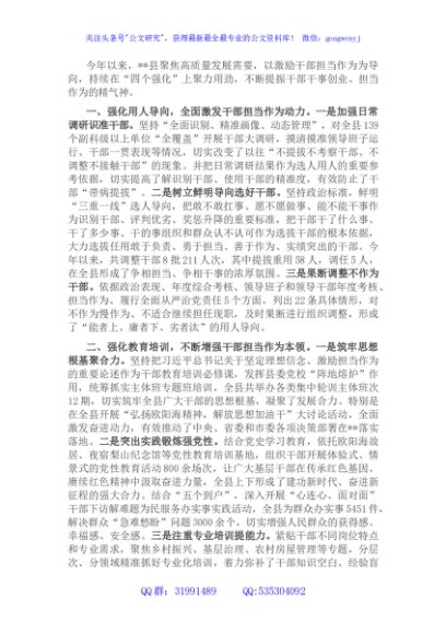 激励干部担当作为工作汇报