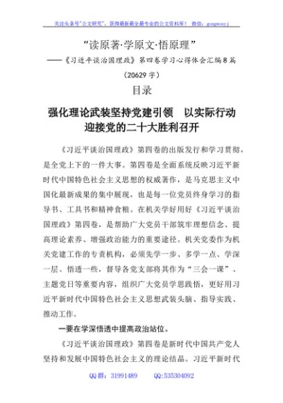 《谈治国理政》第四卷学习心得体会汇编8篇