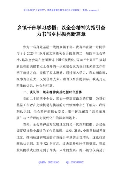 乡镇干部学习感悟：以全会精神为指引奋力书写乡村振兴新篇章