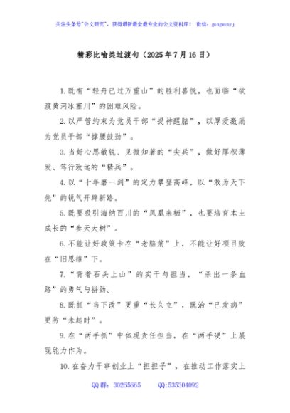 精彩比喻类过渡句（2025年7月16日）
