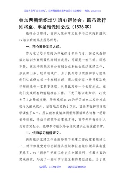 参加两新组织培训班心得体会：路虽远行则将至、事虽难做则必成