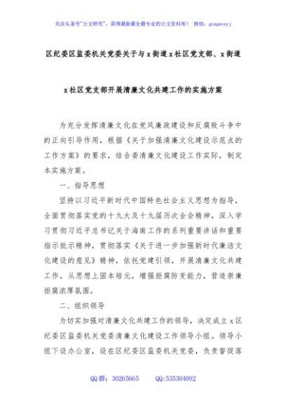 区纪委区监委机关党委关于与x街道x社区党支部、x街道x社区党支部开展清廉文化共建工作的实施方案