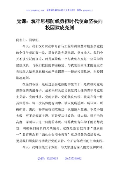 党课：筑牢思想防线勇担时代使命坚决向校园欺凌亮剑