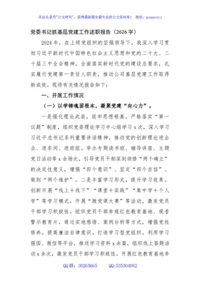 党委书记抓基层党建工作述职报告（2626字）