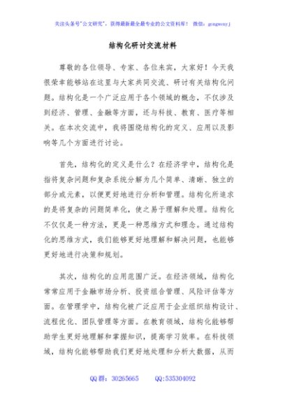 结构化研讨交流材料