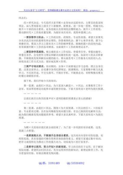 学习培训会主持词