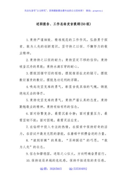 (50组)述职报告、工作总结发言提纲