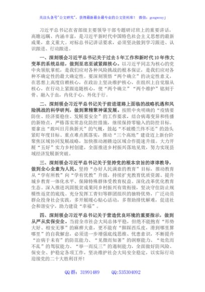 市委副书记中心组学习研讨发言提纲