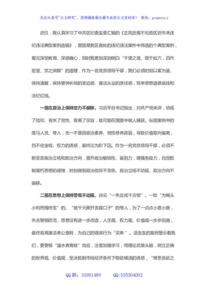 严守纪律 廉洁从业--学习违纪违法典型案例选编的心得体会
