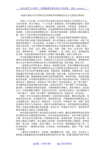 街道干部深入学习贯彻习近平新时代中国特色社会主义思想心得体会