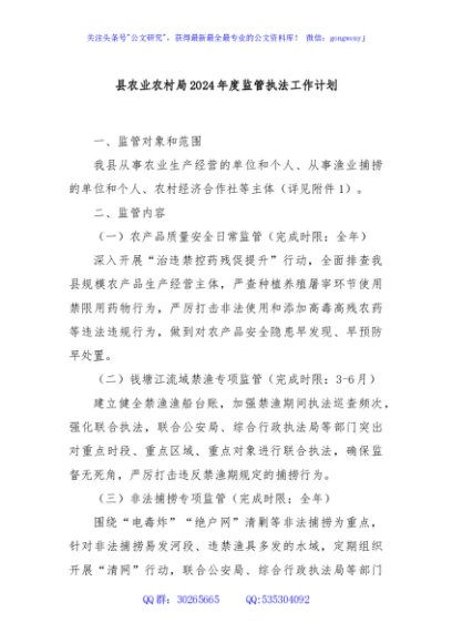 县农业农村局2024年度监管执法工作计划
