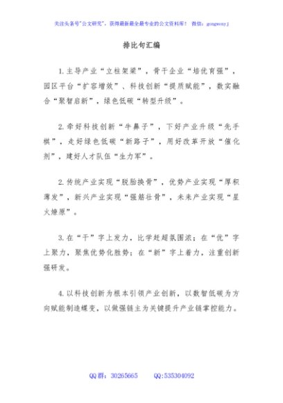 排比句汇编1