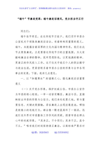 “端午”节廉政党课：端午廉政话清风，党办担当守正行