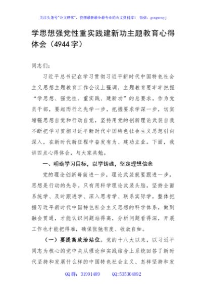 学思想强党性重实践建新功主题教育心得体会