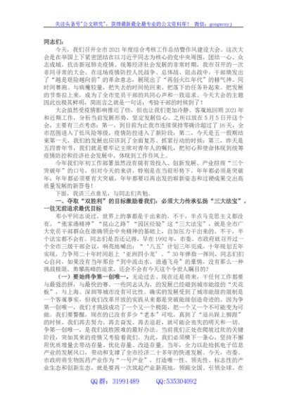 在全市年度综合考核工作总结暨作风建设大会上的讲话