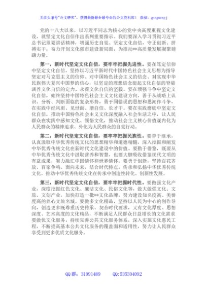 市委理论学习中心组研讨发言提纲（文化自信）