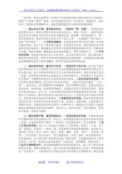 机关党建经验交流材料