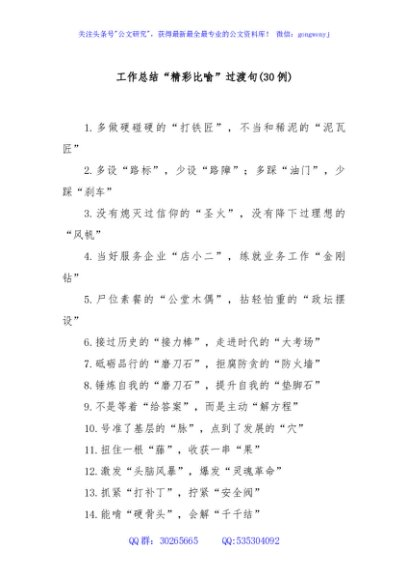 (30例)工作总结“精彩比喻”过渡句