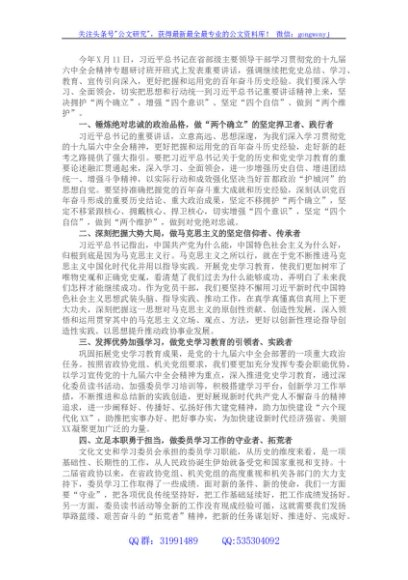 在机关党组理论学习中心组学习会上的发言（省部级主要领导干部学习贯彻党的十九届六中全会精神）
