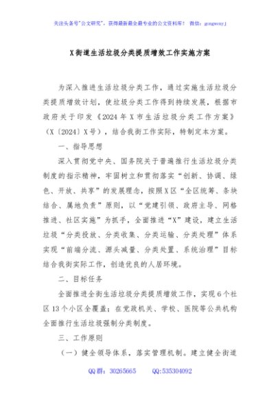 X街道生活垃圾分类提质增效工作实施方案