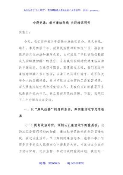 专题党课：筑牢廉洁防线 共迎清正明天