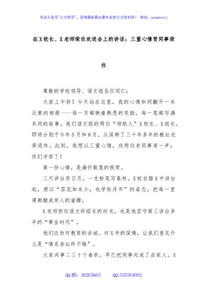在X校长、X老师荣休欢送会上的讲话：三重心情贺同事荣休