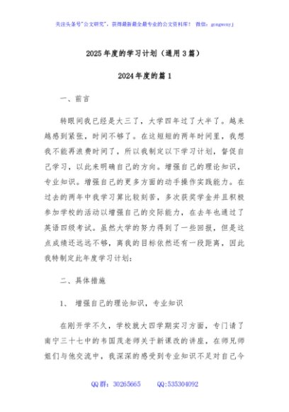 （通用3篇）2025年度的学习计划
