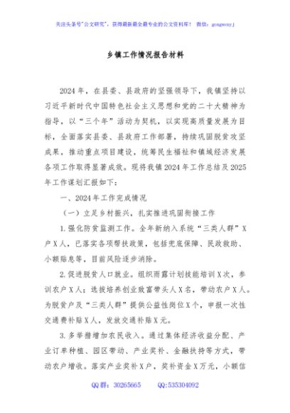 乡镇工作情况报告材料
