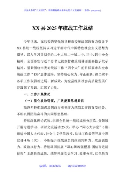 XX县2025年统战工作总结