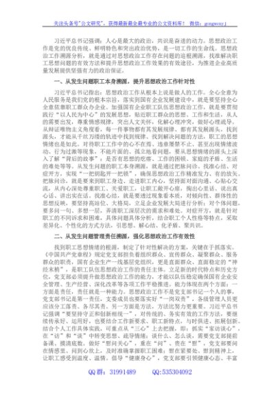 国企职工队伍思想政治工作的思考