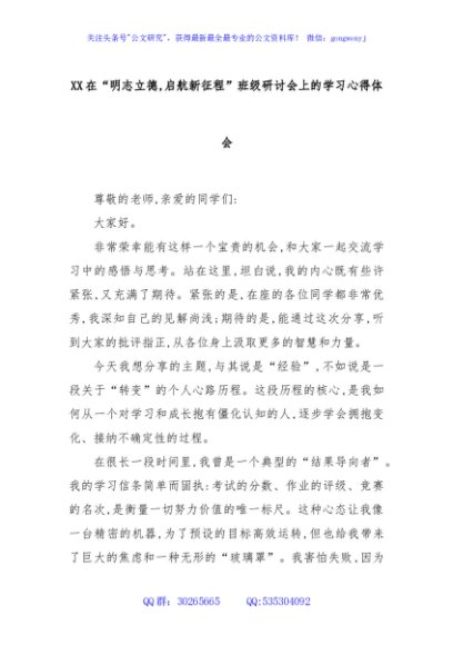 XX在“明志立德,启航新征程”班级研讨会上的学习心得体会