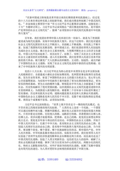 研讨发言：坚持以中国式现代化推进中华民族伟大复兴