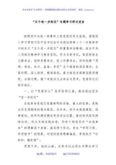 “五个进一步到位”专题学习研讨发言