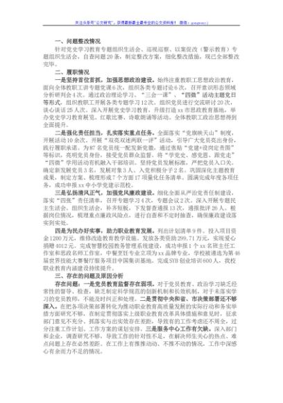 学校2021年度抓基层党建工作报告