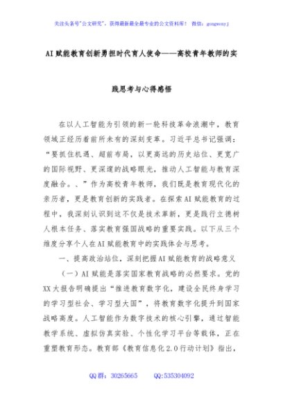 AI赋能教育创新勇担时代育人使命——高校青年教师的实践思考与心得感悟