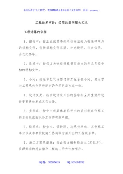 工程结算审计：必须注意问题大汇总